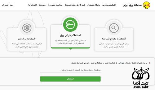 پرداخت قبض برق
